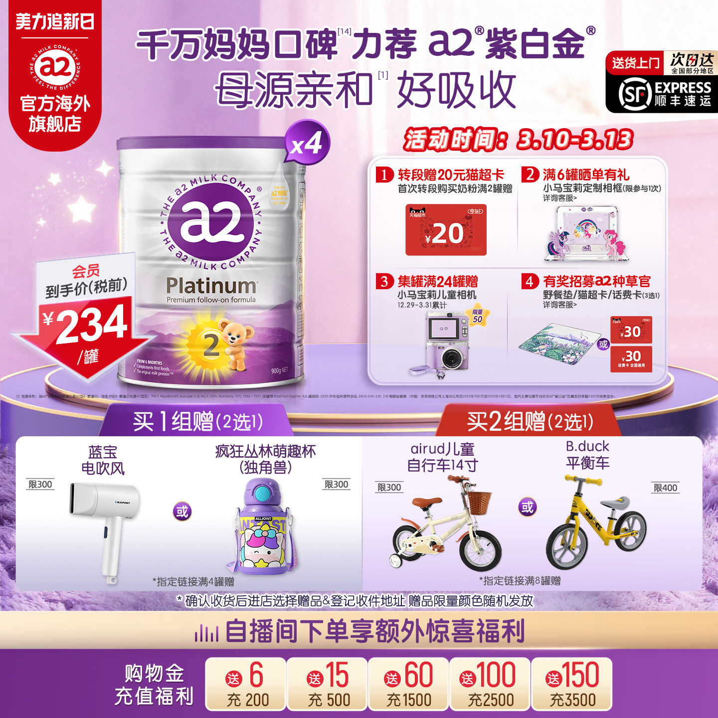 [官方旗舰]新西兰a2紫白金二段较大婴儿配方奶粉6-12月900g*4罐