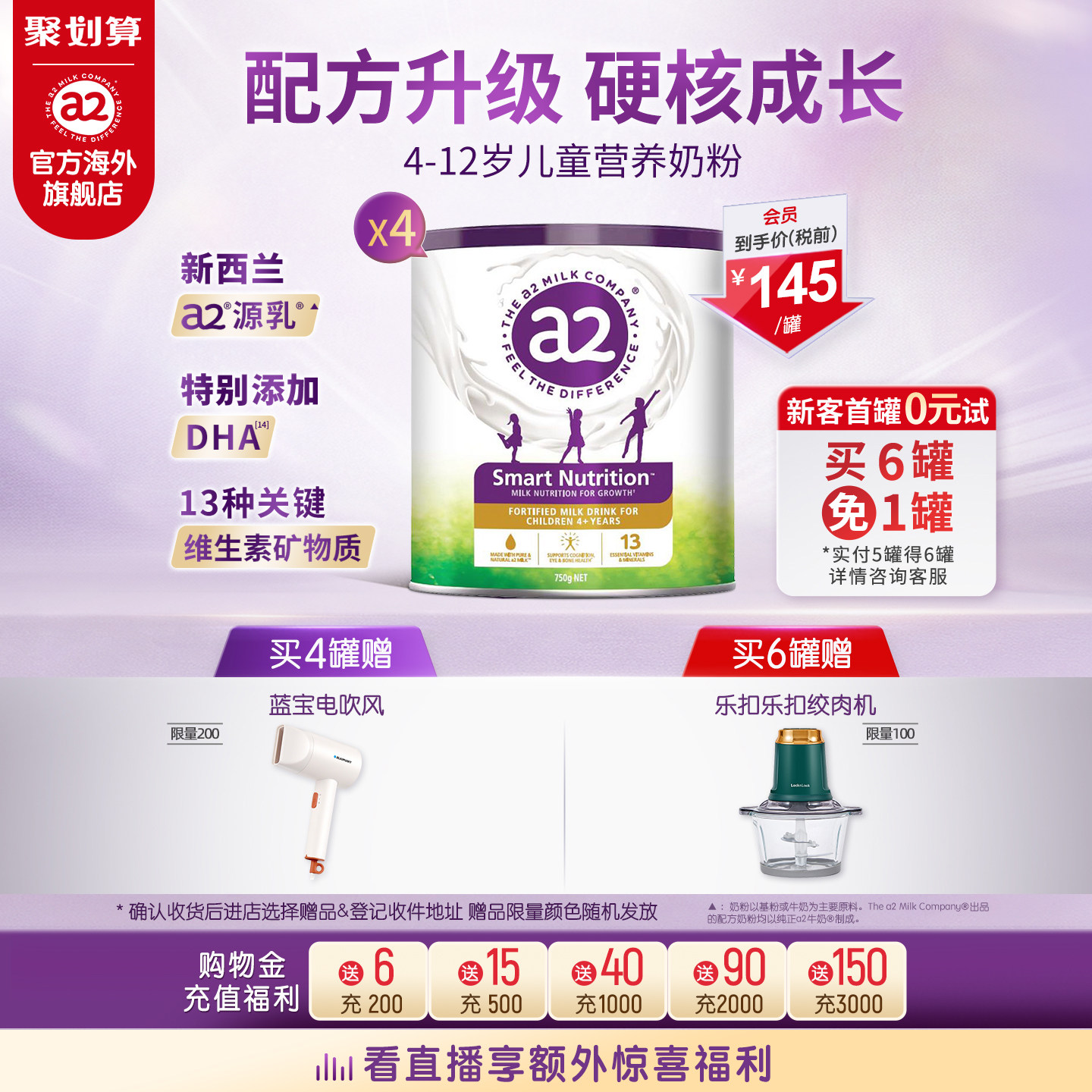 [官方旗舰]a2紫聪聪儿童成长营养奶粉4-12岁学生750g*4罐进口