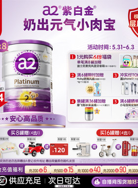 [官方旗舰]a2进口紫白金较大婴幼儿配方奶粉2段6-12月二段900g8罐