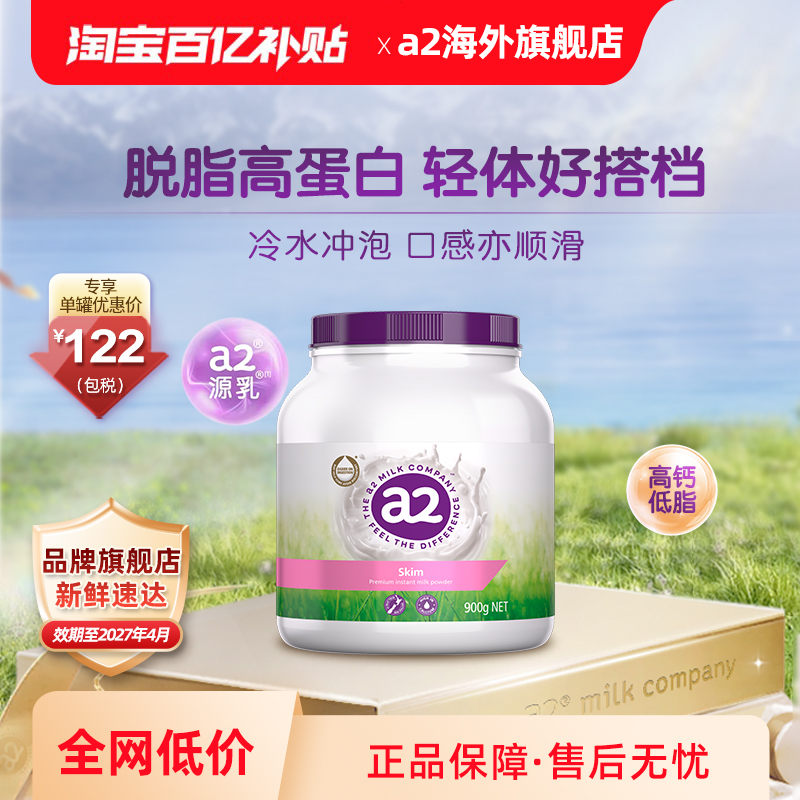紫吨吨a2成人脱脂奶粉高蛋白全家女士健身营养高钙中老年900g*1罐
