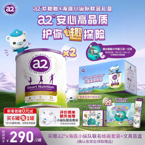 a2儿童成长营养奶粉750g4-12岁