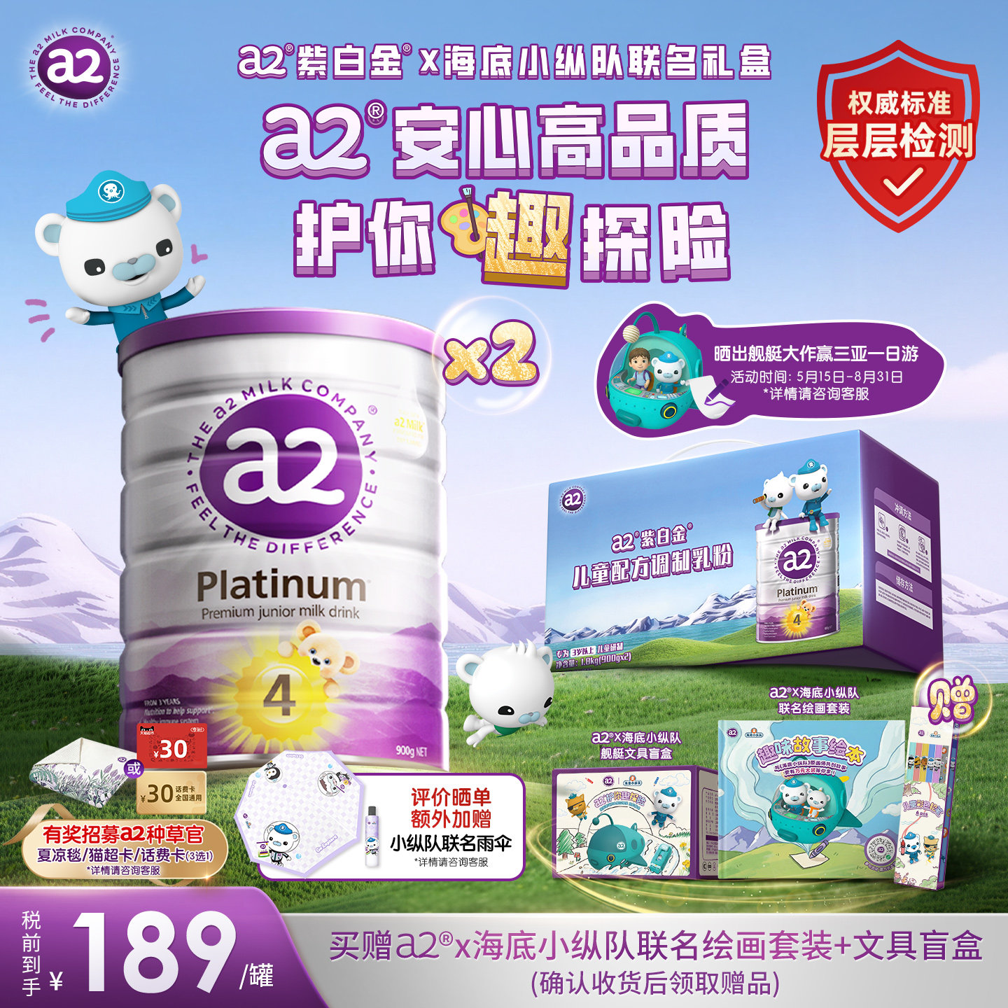 [海底小纵队礼盒]a2紫白金4段儿童奶粉学生牛奶粉四段900g*2罐