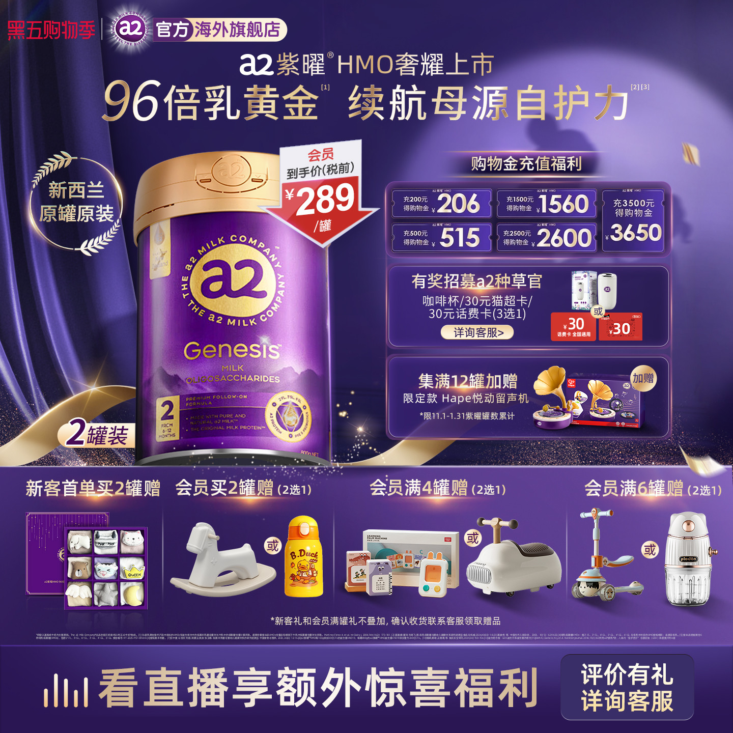 a2紫曜6大超群含量HMO新西兰进口较大婴幼儿配方奶粉2段6-12月2罐