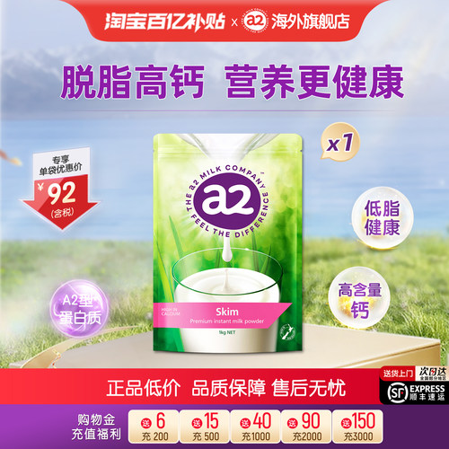 a2成人脱脂奶粉高钙低脂1kg