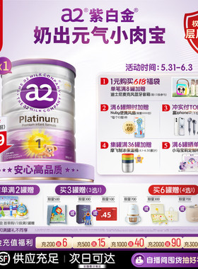 [官方旗舰]a2进口紫白金奶粉一段新生儿1段婴儿配方奶粉0-6月900g