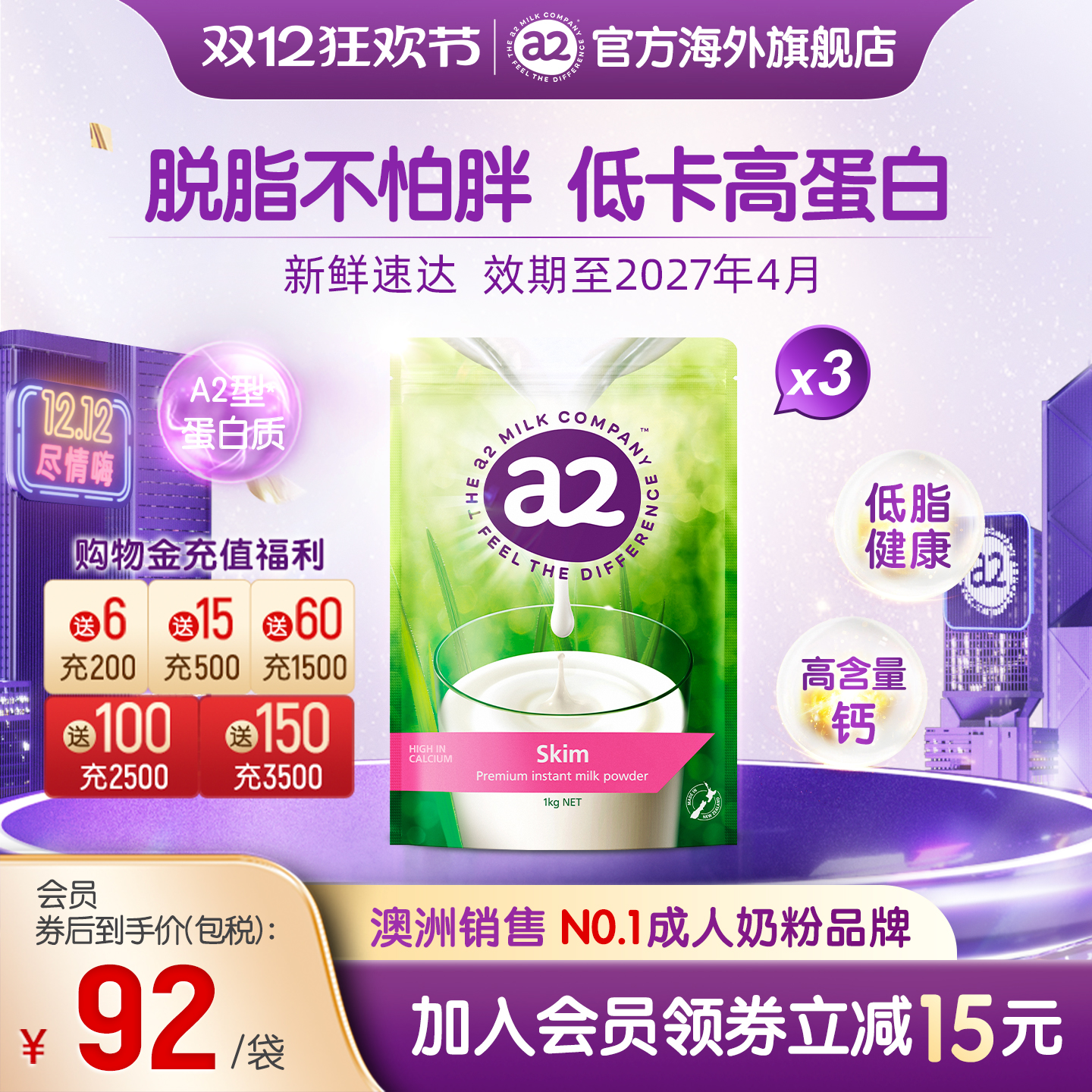 [官方旗舰]a2进口成人脱脂高钙奶粉中老年女士A2蛋白质1kg*3袋