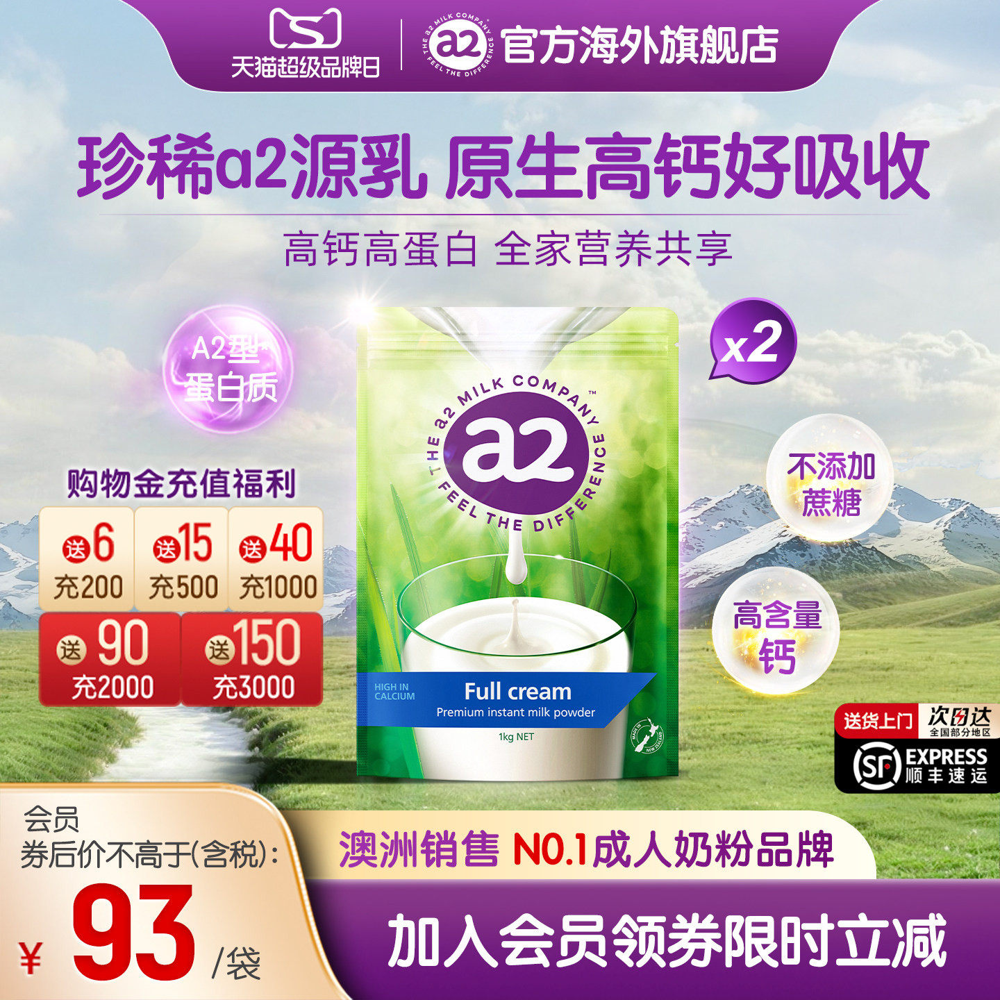【官方旗舰】新西兰进口a2成人高钙全脂速溶奶粉A2蛋白质1kg*2袋