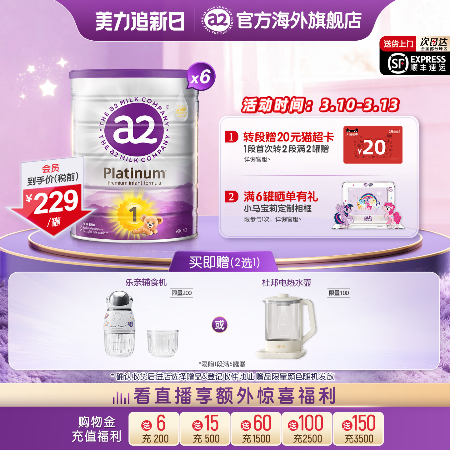 [官方旗舰]a2紫白金进口1段一段新生儿宝宝婴儿配方奶粉900g6罐