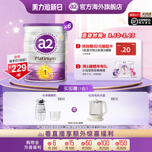 [官方旗舰]a2紫白金进口1段一段新生儿宝宝婴儿配方奶粉900g6罐