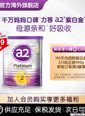 【天猫U先】a2紫白金二段奶粉婴幼儿2段A2试用装400g小罐6-12月