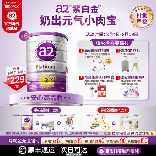 a2紫白金婴幼儿二段奶粉900g*6罐
