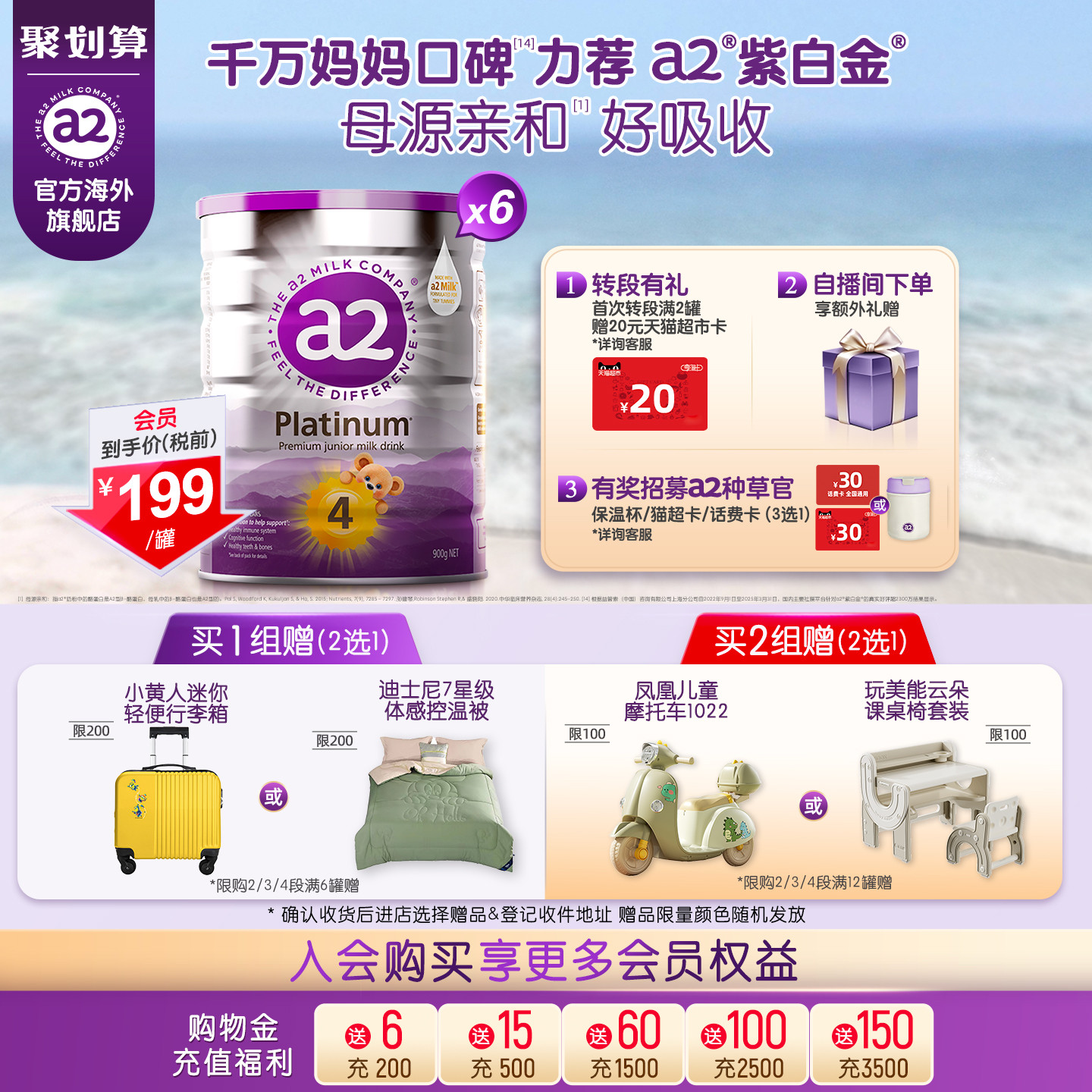 a2紫白金四段儿童奶粉900g*6罐