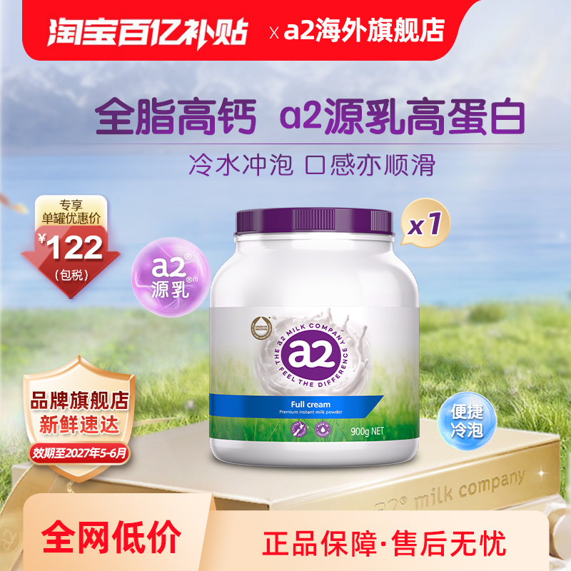 a2紫吨吨全脂成人奶粉900g