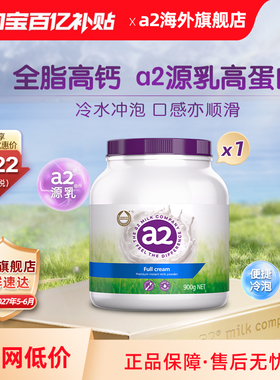 澳洲紫吨吨a2成人高钙全脂奶粉高蛋白全家中老年营养粉学生900g