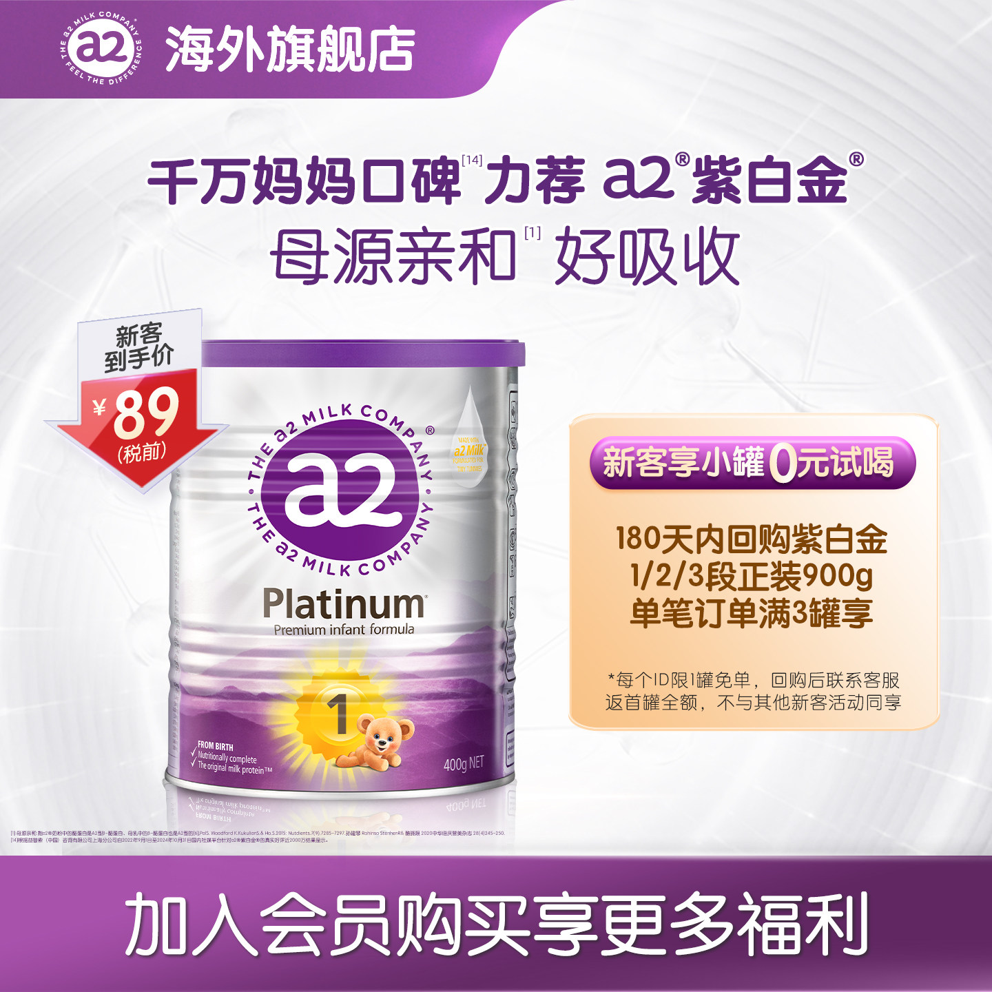 【天猫U先】a2紫白金婴幼儿配方奶粉新生儿1段0-6个月宝宝400g - a2海外旗舰店出品