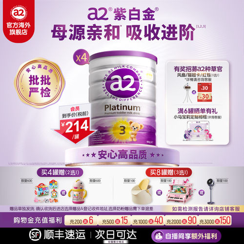 a2紫白金进口3段幼儿配方奶粉三段A2蛋白儿童1-4岁4罐[批批严检] - 封面