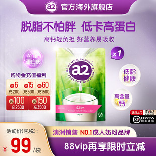 官方旗舰新西兰进口a2成人高钙脱脂速溶奶粉低脂0蔗糖中老年1kg