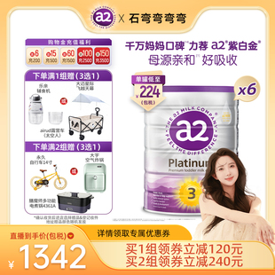 4岁A2蛋白质900g a2紫白金3段幼儿配方奶粉1 6罐 弯弯推荐