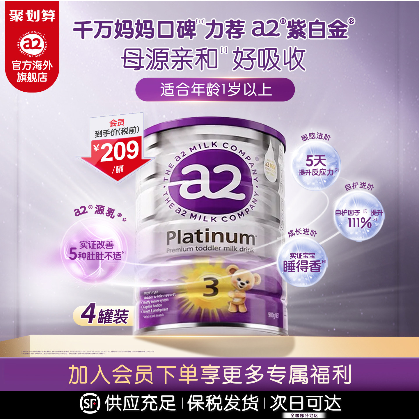 [官方旗舰]a2紫白金进口3段幼儿配方奶粉三段A2蛋白儿童1-4岁4罐