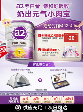 [官方旗舰]a2紫白金进口1段一段新生儿宝宝婴儿配方奶粉900g6罐