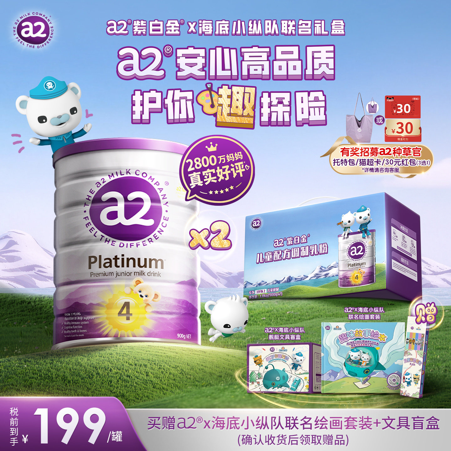 [海底小纵队礼盒]a2紫白金4段儿童奶粉学生牛奶粉四段900g*2罐