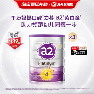 3罐 a2新西兰进口4段儿童牛奶粉四段3岁以上学生900g 百亿补贴