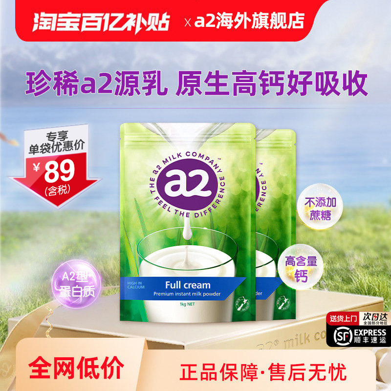 [百亿补贴]新西兰进口a2成人高钙全脂速溶奶粉全家营养1kg*2袋