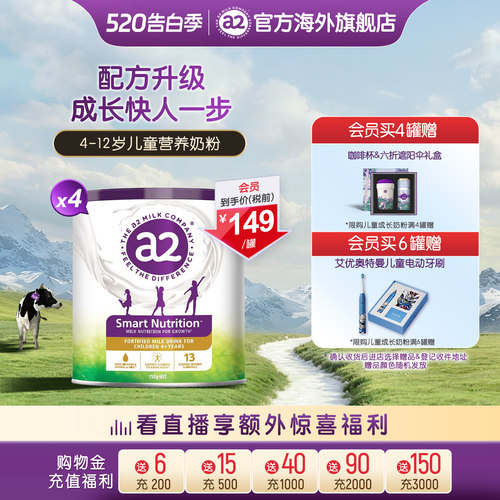 a2儿童成长营养奶粉750g4罐4岁+