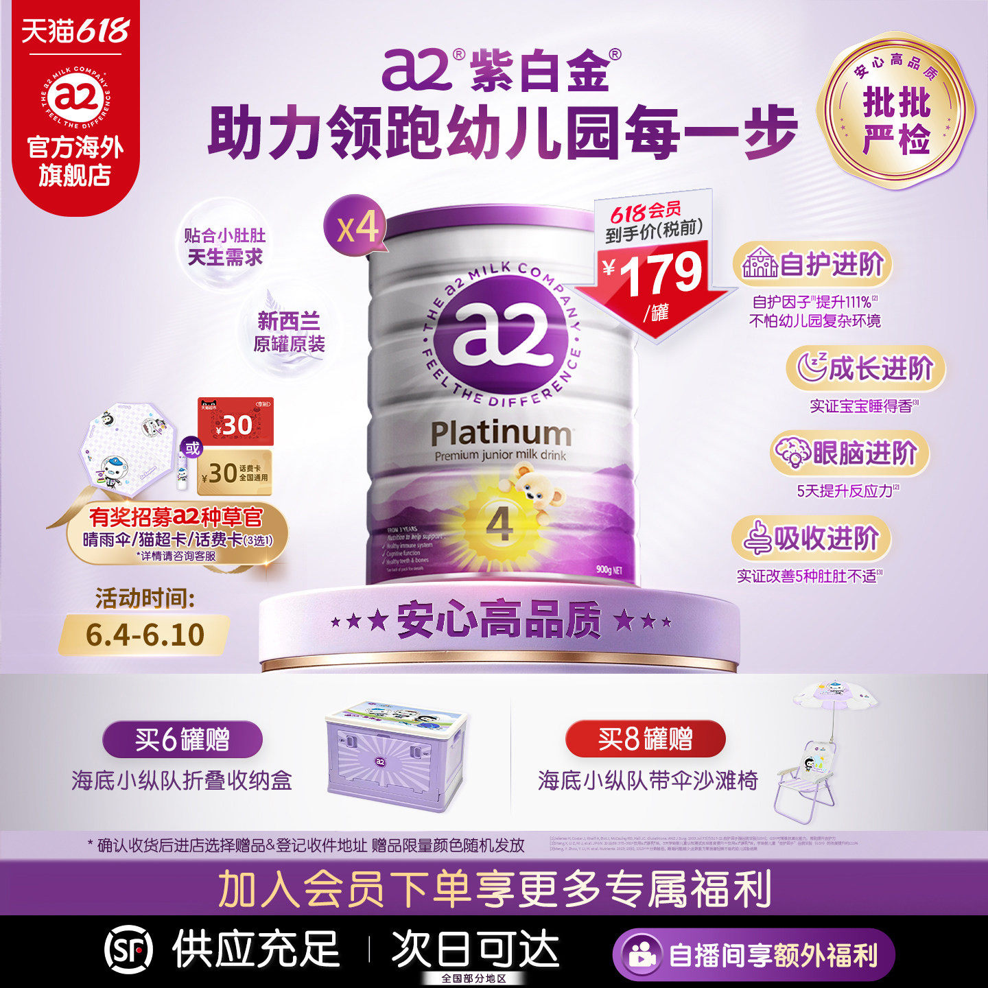 [官方旗舰]a2紫白金4段儿童调制乳粉奶粉A2蛋白质3岁以上四段4罐