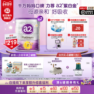 [官方旗舰]进口a2紫白金2段二段较大婴儿配方奶粉900g*2罐澳洲