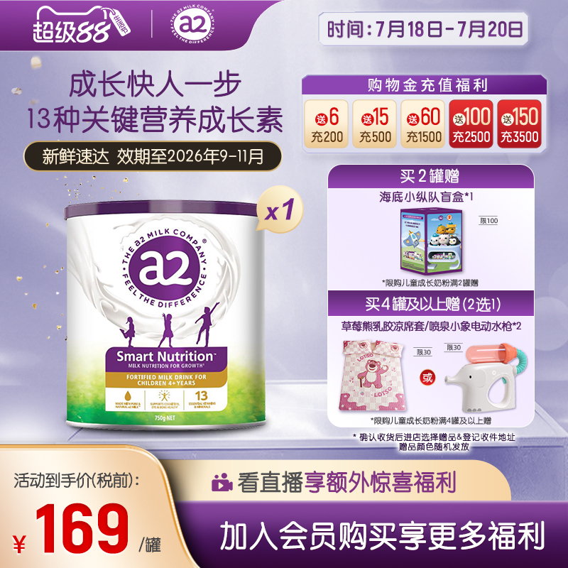 a2儿童成长营养奶粉750g4-12岁