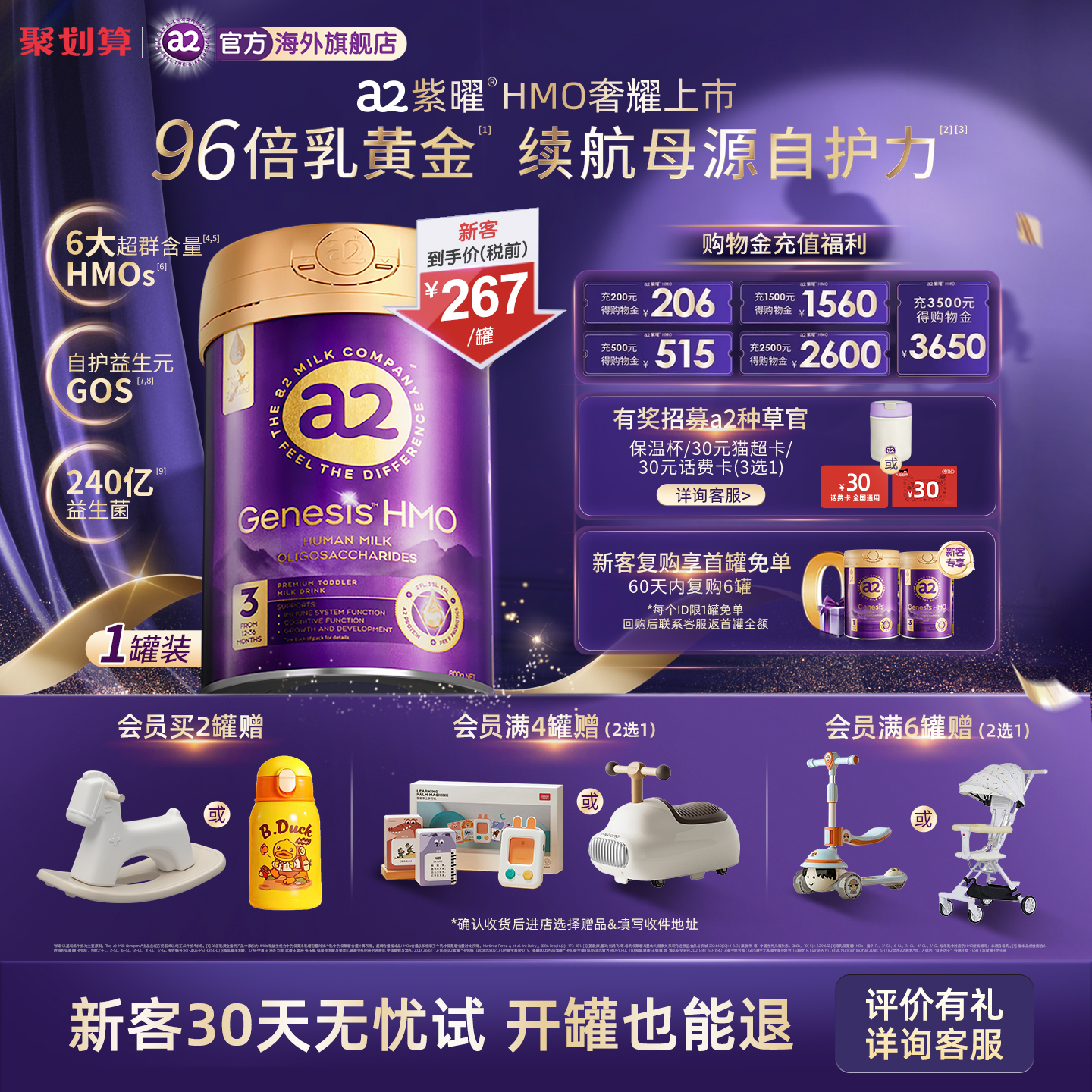 a2紫曜奶粉HMO自护力3段1岁以上