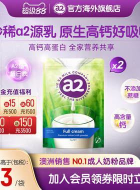 【官方旗舰】新西兰进口a2成人高钙全脂速溶奶粉A2蛋白质1kg*2袋