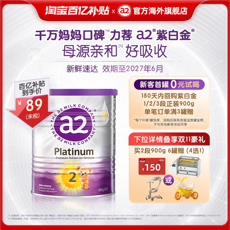 【百亿补贴】a2进口二段较大婴儿配方奶粉2段小罐400g