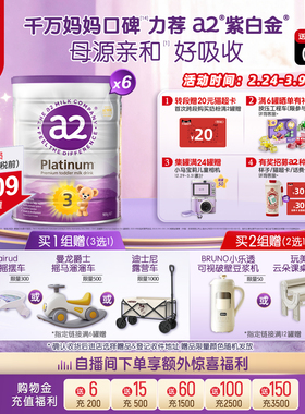 [官方旗舰]a2紫白金三段幼儿配方奶粉3段进口A2蛋白1-4岁900g*6罐