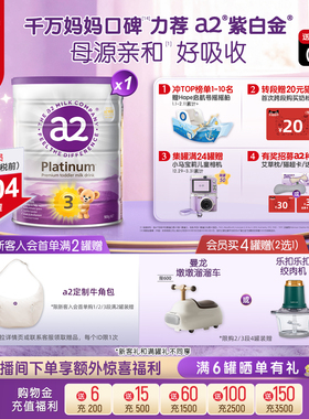 [官方旗舰]a2紫白金三段幼儿配方奶粉3段A2蛋白质1-4岁900g