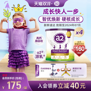 【李承铉同款】a2紫聪聪儿童成长营养奶粉4-12岁学生750g*4罐进口