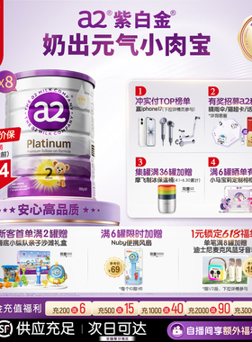 [官方旗舰]a2进口紫白金较大婴幼儿配方奶粉2段6-12月二段900g8罐