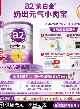 a2紫白金奶粉一段新生儿1段婴儿配方奶粉0-6月900g*3罐[批批严检]