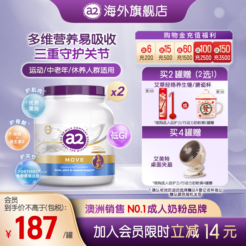 a2紫噸噸行動力護關節奶粉