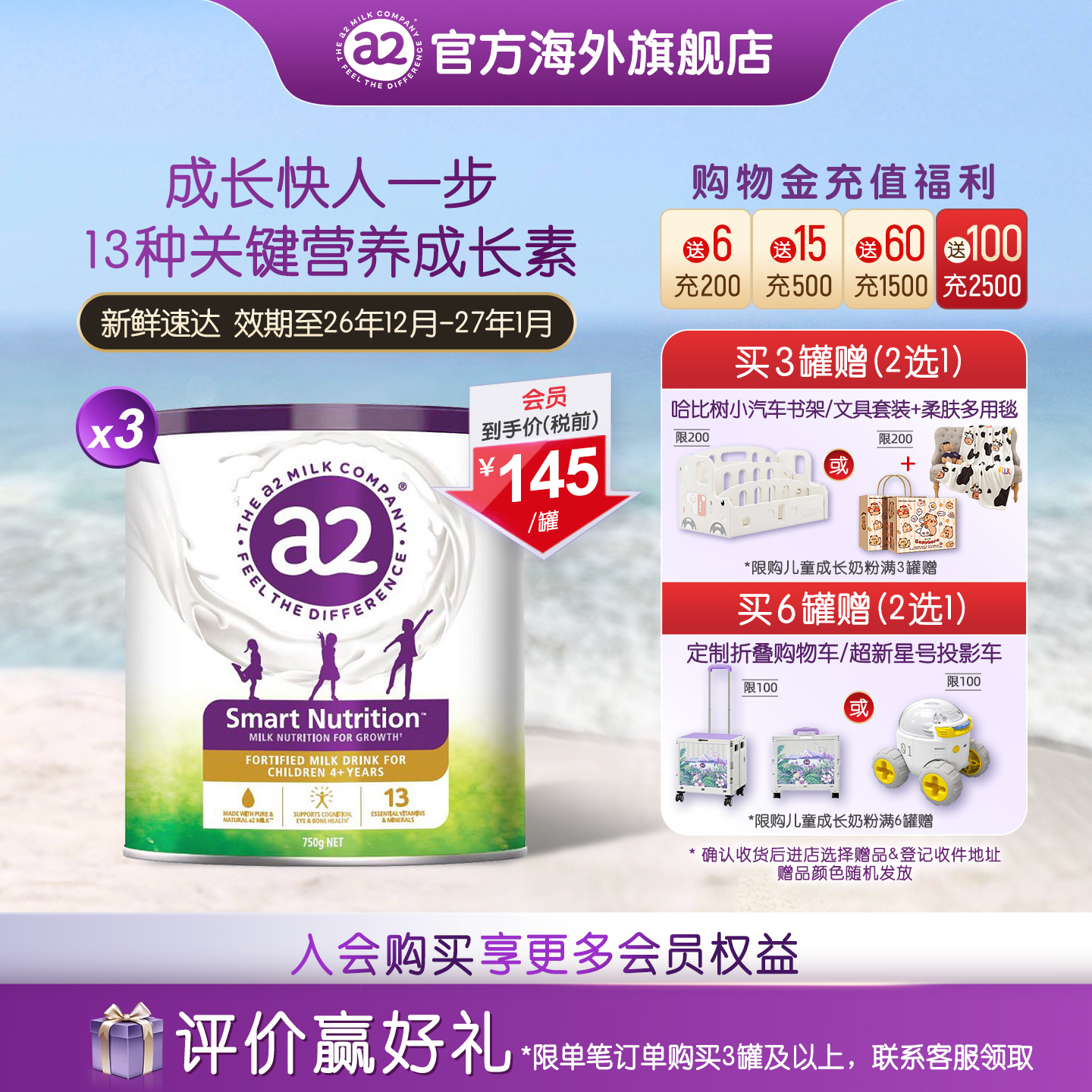 a2紫聪聪儿童成长营养奶粉4-12岁学生营养粉进口750g*3罐