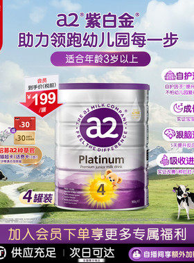 [官方旗舰]a2紫白金4段儿童调制乳粉奶粉A2蛋白质3岁以上四段4罐
