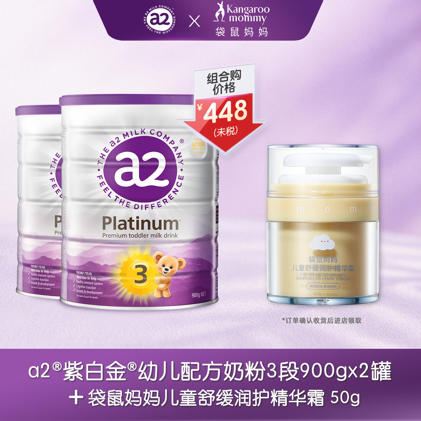 【官方旗舰】a2紫白金奶粉三段婴幼儿3段儿童A2蛋白质1-4岁2罐