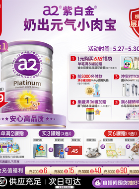 [官方旗舰]a2进口紫白金奶粉一段新生儿1段婴儿配方奶粉0-6月900g