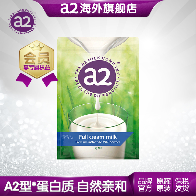 【旗舰】新西兰a2成人高钙全脂奶粉含A2蛋白质青少年1KG*1袋
