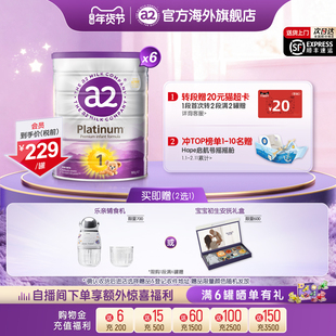[官方旗舰]a2紫白金进口1段一段新生儿宝宝婴儿配方奶粉900g6罐