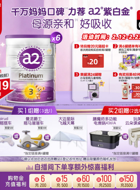 [官方旗舰]a2紫白金三段幼儿配方奶粉3段进口A2蛋白1-4岁900g*6罐