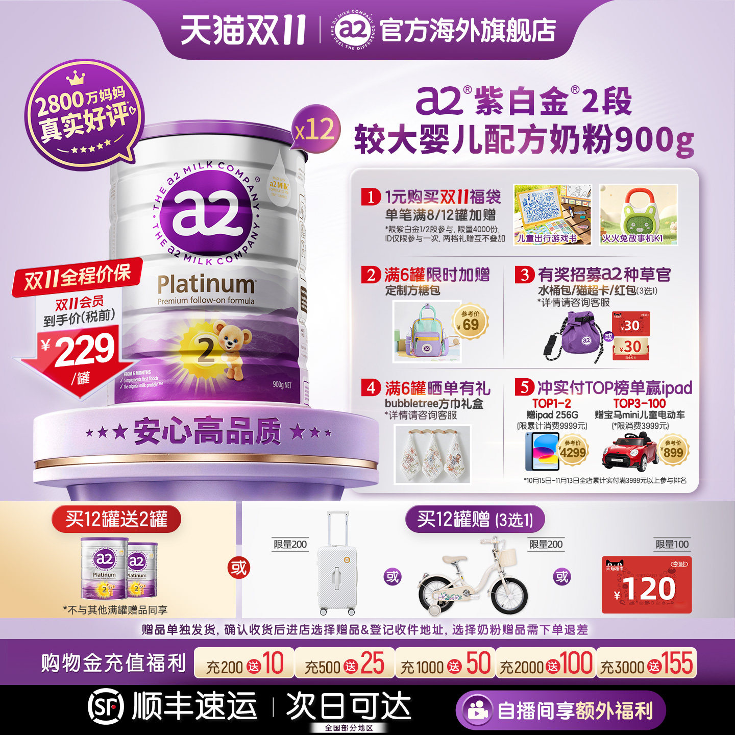 a2进口紫白金二段2段较大婴儿配方奶粉6-12月900g*12罐 批批严检