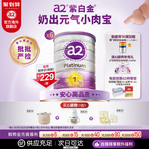 进口a2紫白金婴幼儿一段奶粉900g