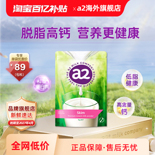 a2脱脂成人奶粉速溶高钙低脂健康A2女士中老年1kg 官方旗舰